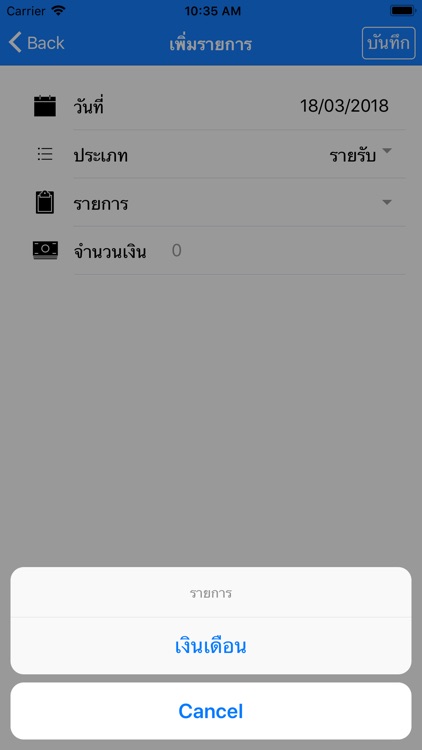 แอพบันทึก รายรับ รายจ่าย