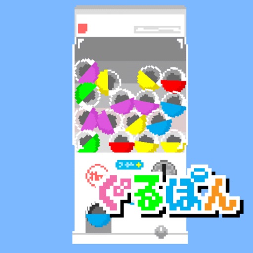 ぐるぽん(無限に楽しめるカプセルベンダー) ぐるぽん(無限に楽しめるカプセルベンダー)
