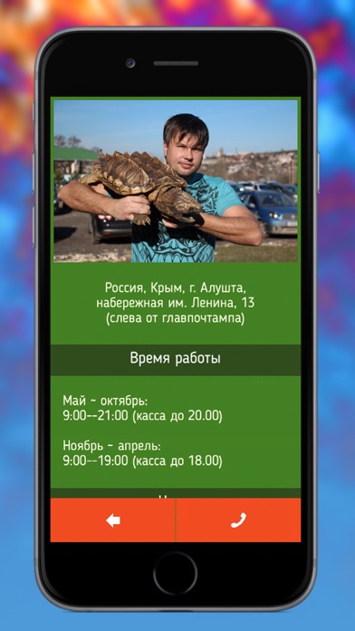 Animal Park Алушта screenshot 4