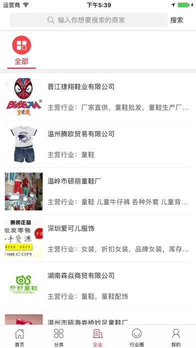 中国童鞋交易平台 screenshot 2