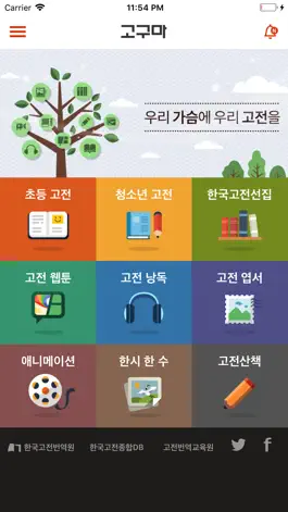 Game screenshot 고전읽기 고구마 - 고전에서 구하는 마법같은 지혜 apk