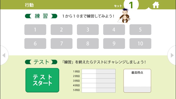 慣用句マスター 中学受験レベル200 for iPhone