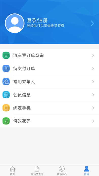 新疆客票 screenshot 4