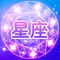 地球上有几种人?你可能会回答:男人和女人。错!根据火星地球星座联盟首席星座家分析,最准确的分法应该是十二种。这十二星座在地球上相爱相撕,共建了我们这个和谐世界。虽说十二星座性格各有不同,今日运势也可能是你旺我衰,但所谓“目下不成终须和”,现在我们成功集齐了十二星座,是时候召唤广大星座宝宝们抱成一团了~