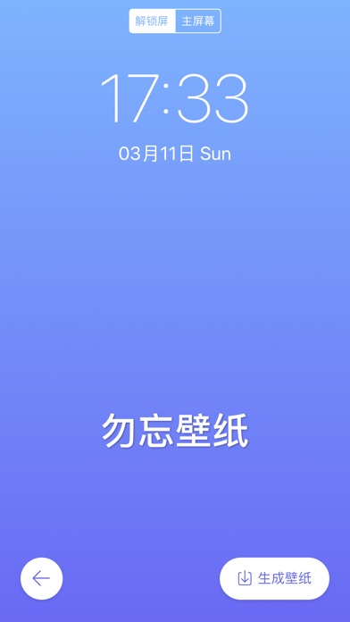 勿忘壁纸-时刻提醒你的壁纸备忘录 screenshot 3