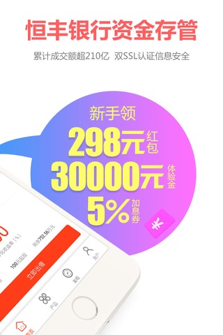 冠e通-高收益活期理财投资平台 screenshot 2