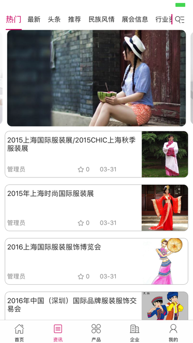 中国古今民族服饰平台 screenshot 2