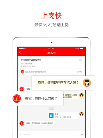 人人优活-行业社交招聘营销软件 screenshot 3