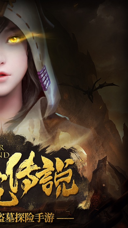 墓道夺宝-经典鬼吹灯剧情探险游戏