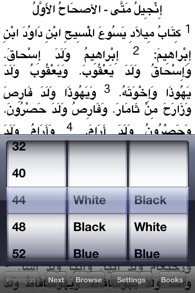 Arabic Holy Bible HD Lite screenshot 3