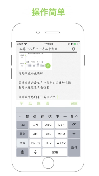 一本日记-别具一格的日记写作app screenshot 2