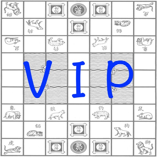 VIP鬥獸棋