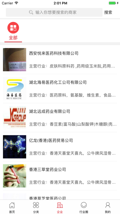 中国医药网门户 screenshot 3