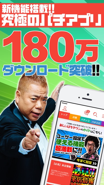 パチンコ・パチスロ(スロット)情報アプリDMMぱちタウン