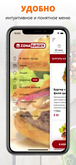 ZONABURGER | Минск(圖2)-速報App