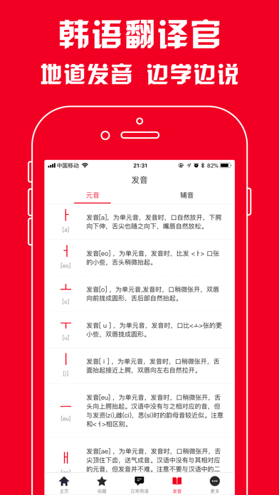 韩语翻译官 - 韩国旅游学习必备翻译软件 screenshot 4