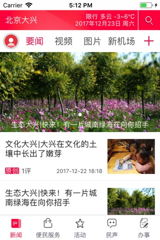 北京大兴 screenshot 2