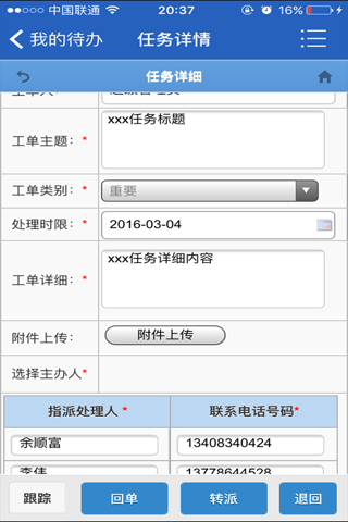 任务工单系统 screenshot 3