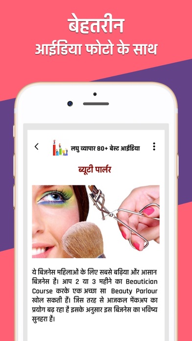 Business Ideas Hindi screenshot 3