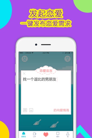 漂流瓶子-脱单神器&恋爱必备 screenshot 3