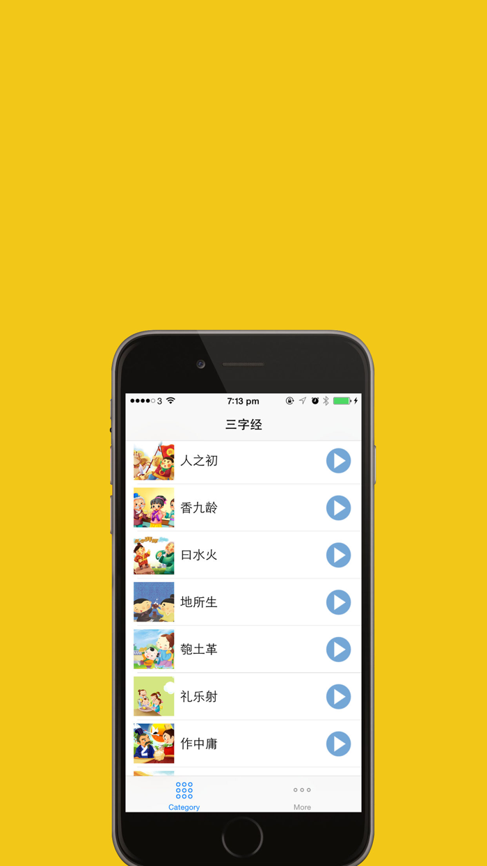 三字经有声跟读睡前故事HD版