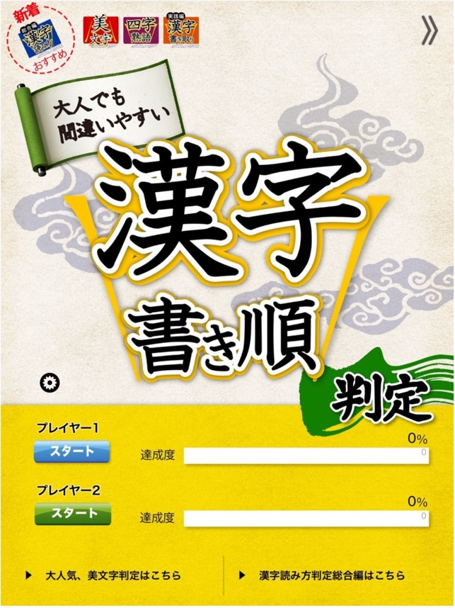 漢字書き順判定 間違いやすい漢字の書き順 をapp Storeで