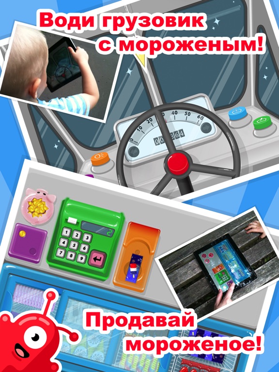 Грузовик с мороженым на iPad