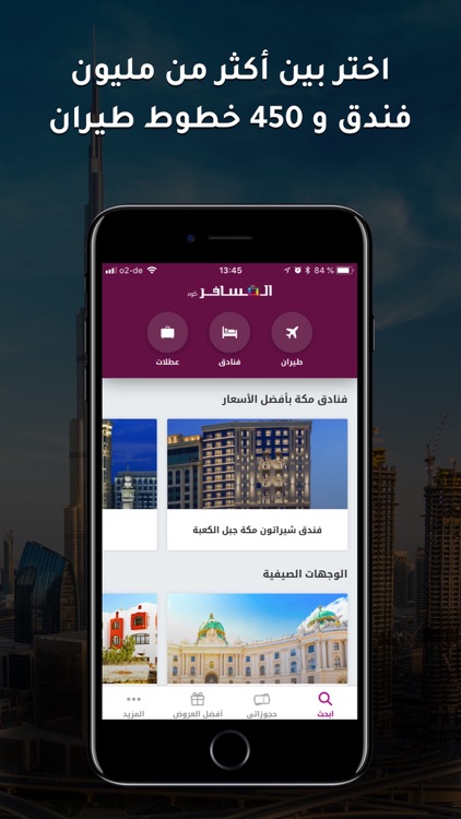 المسافر لحجز الفنادق و الطيران screenshot-0