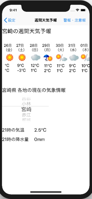 SHS天気予報(圖2)-速報App