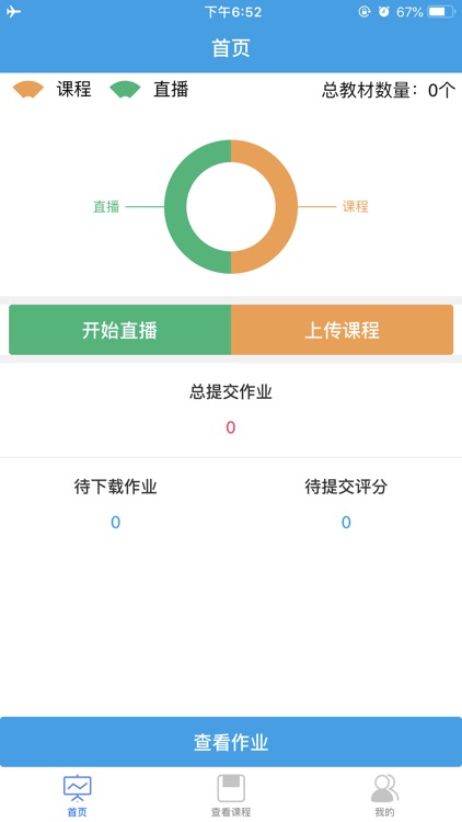 天生课堂教师端 screenshot-4