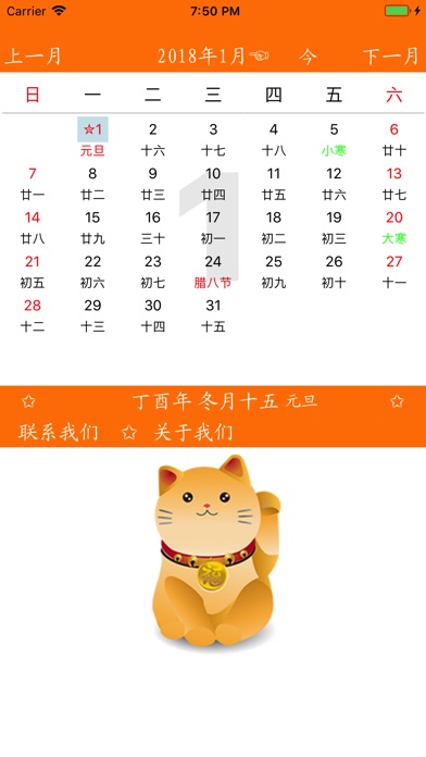 招财猫日历-招福招财的万年历 screenshot 4