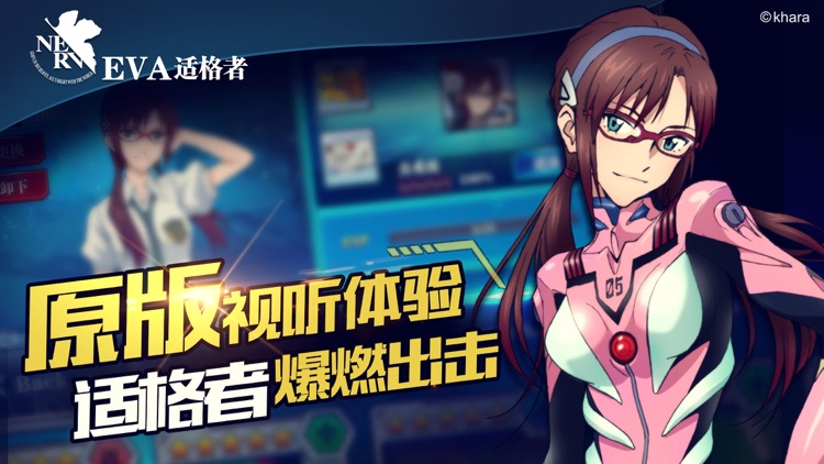 EVA适格者(中国版) screenshot-4
