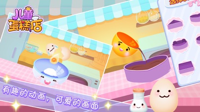 儿童蛋糕店-角色扮演-儿童教育游戏のおすすめ画像3