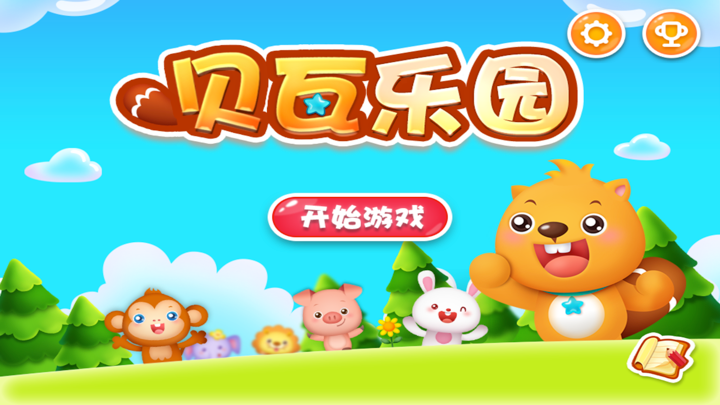 贝瓦乐园 - 日常认知早教启蒙 screenshot 1