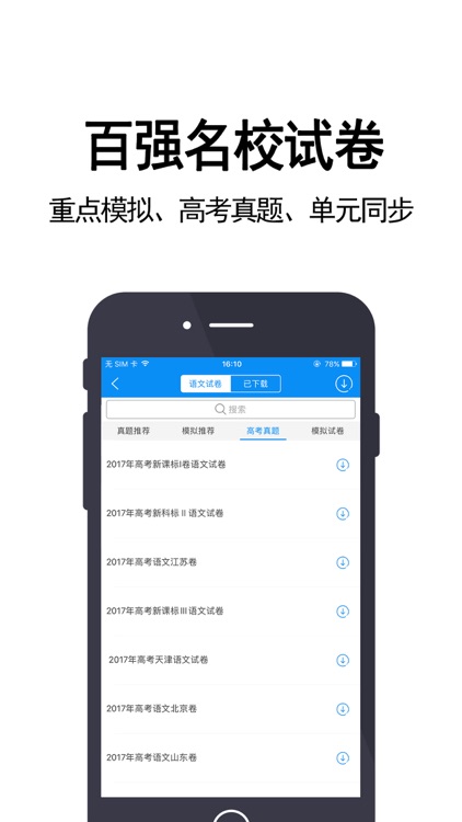 高考必备 - 高中辅导资料和学习视频