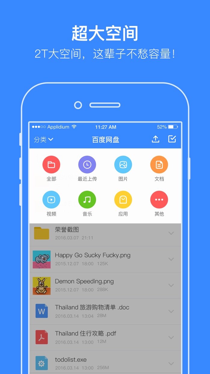 百度網盤 aso report and app store data | apptweak