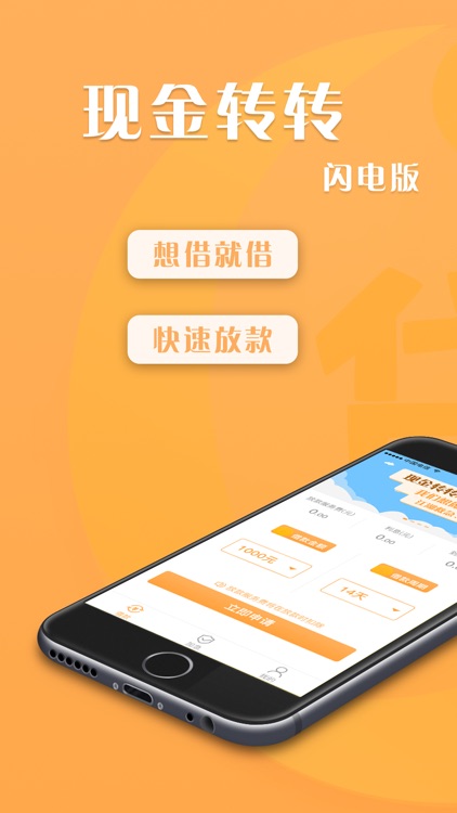 现金转转闪电版-纯信用小额现金借钱平台