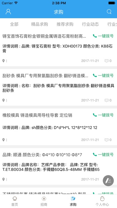 中国精密铸造门户网 screenshot 2