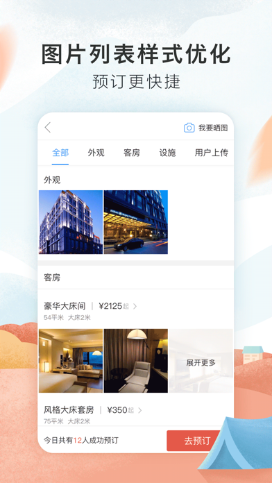 艺龙周边游-酒店旅游机票预订平台 screenshot 4