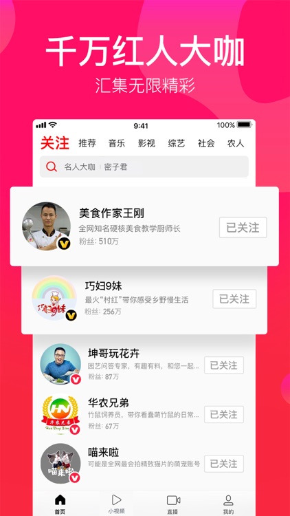 西瓜视频 - 娱乐搞笑视频,全新升级 screenshot-4