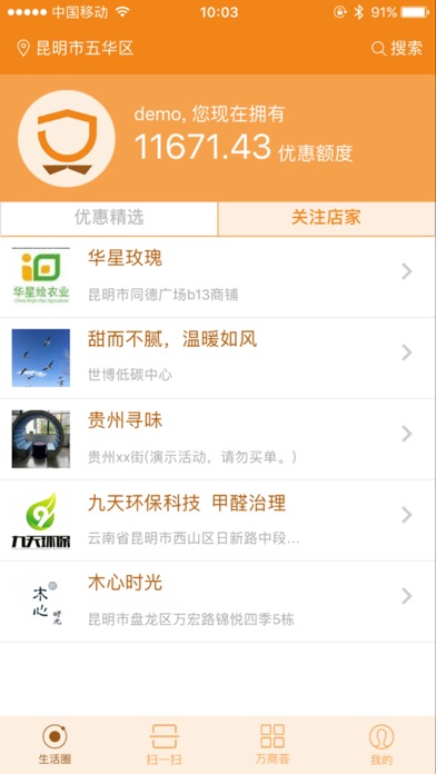 万商荟 screenshot 2