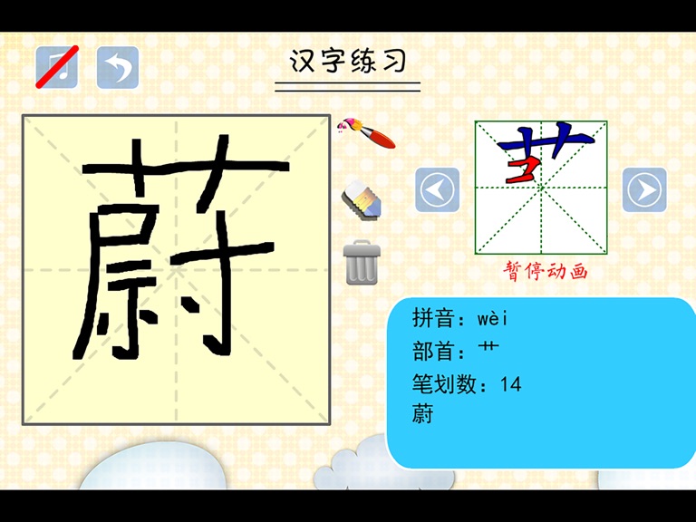 【图】小学生练写字-北师大三年级语文写生字上册(截图3)