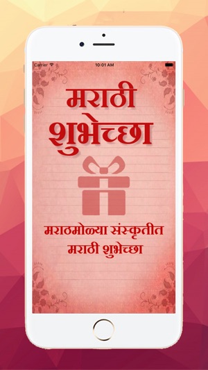 Marathi Greetings