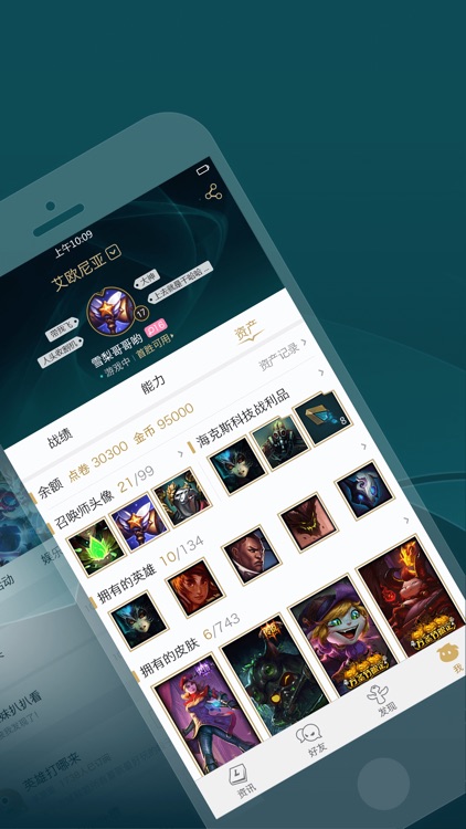 掌上英雄联盟 for LOL