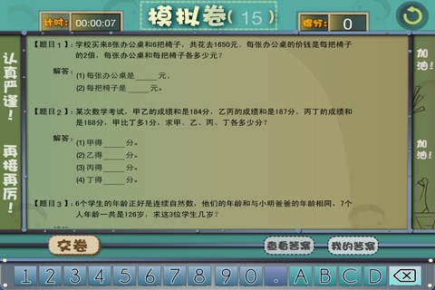 小学三年级数学培优 - 聪聪奥数学习软件 screenshot 3