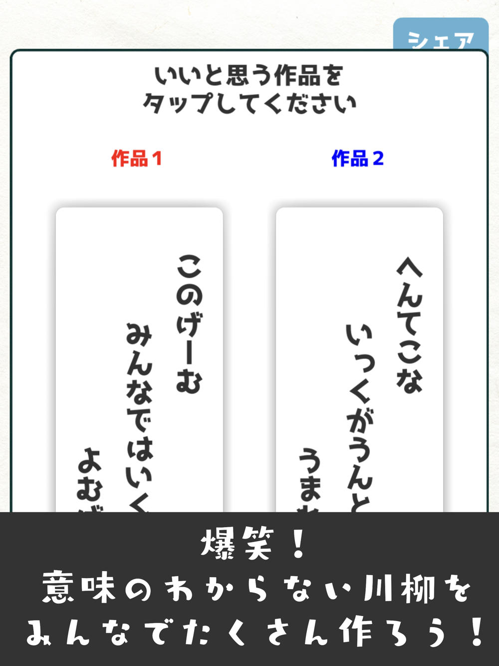 詠み人知らず 五七五 俳句 川柳 パーティーゲーム Free Download App For Iphone Steprimo Com