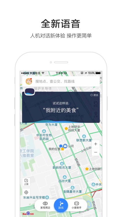 百度地图-智能导航路线规划旅游出行