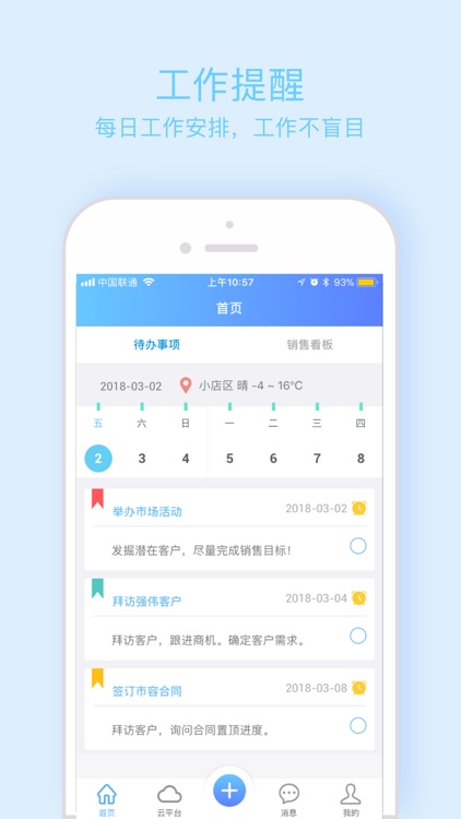 风火轮-CRM企业级专业营销管理利器