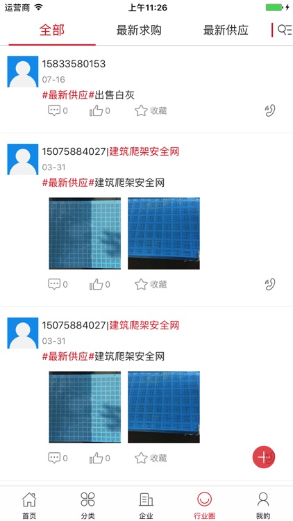 中国建筑材料交易平台 screenshot-3