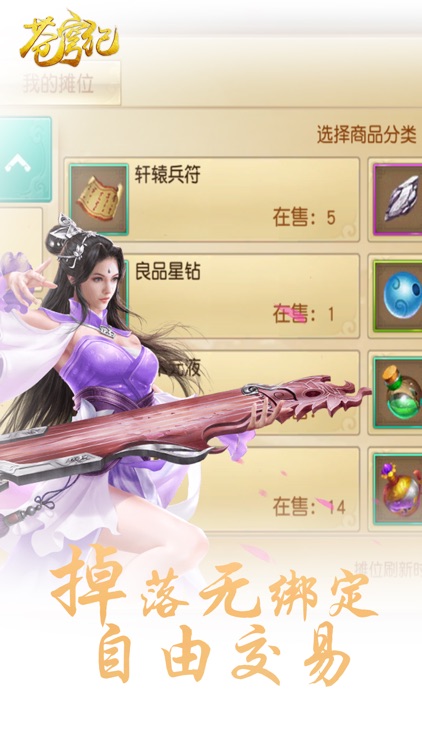 苍穹纪-首款玄幻武侠修真手游
